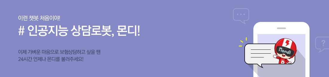 인공지능 상담로봇 몬디