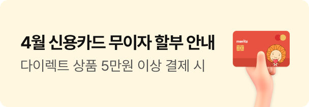 4월 다이렉트 자동차/펫보험 결제 혜택 신용카드 무이자 할부 안내 KB국민/삼성/신한/BC/현대/롯데 (5만원 이상 카드 승인 시)