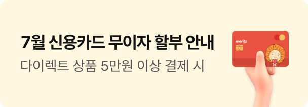 7월 다이렉트 자동차/펫보험 결제 혜택 신용카드 무이자 할부 안내 KB국민/삼성/신한/BC/현대/롯데 (5만원 이상 카드 승인 시)