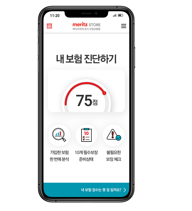 1분만에 내 보험점수 확인