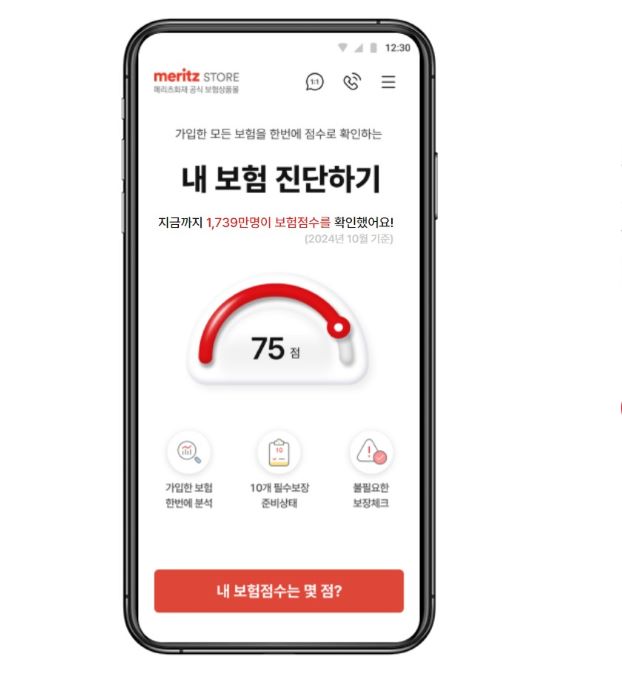 meritz store 메리츠화재 공식 보험상품몰 가입한 모든 보험을 한번에 점수로 확인하는 내 보험 진단하기 지금까지 1,739만명이 보험점수를 확인했어요!(2024년 10월 기준) 75점 가입한 보험 한번에 분석 10개 필수보장 준비상태 불필요한 보장체크 내 보험점수는 몇 점?,