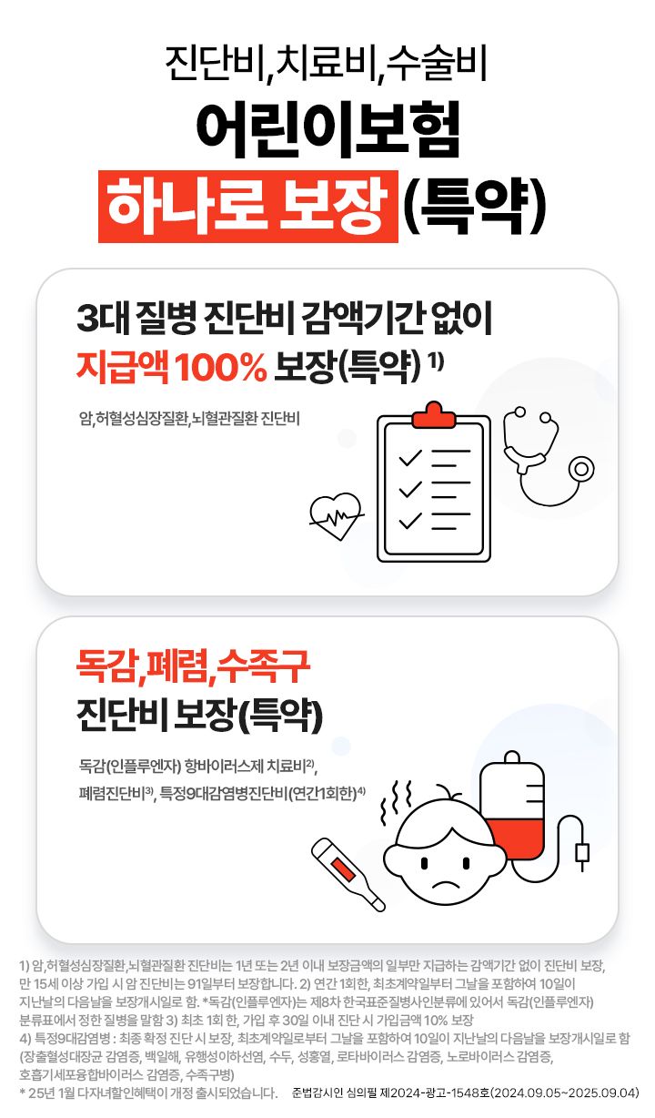 MO-서브1-K085-(하)아이보험하나로보장A_1