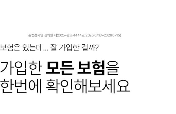 1분만에 내 보험점수 확인