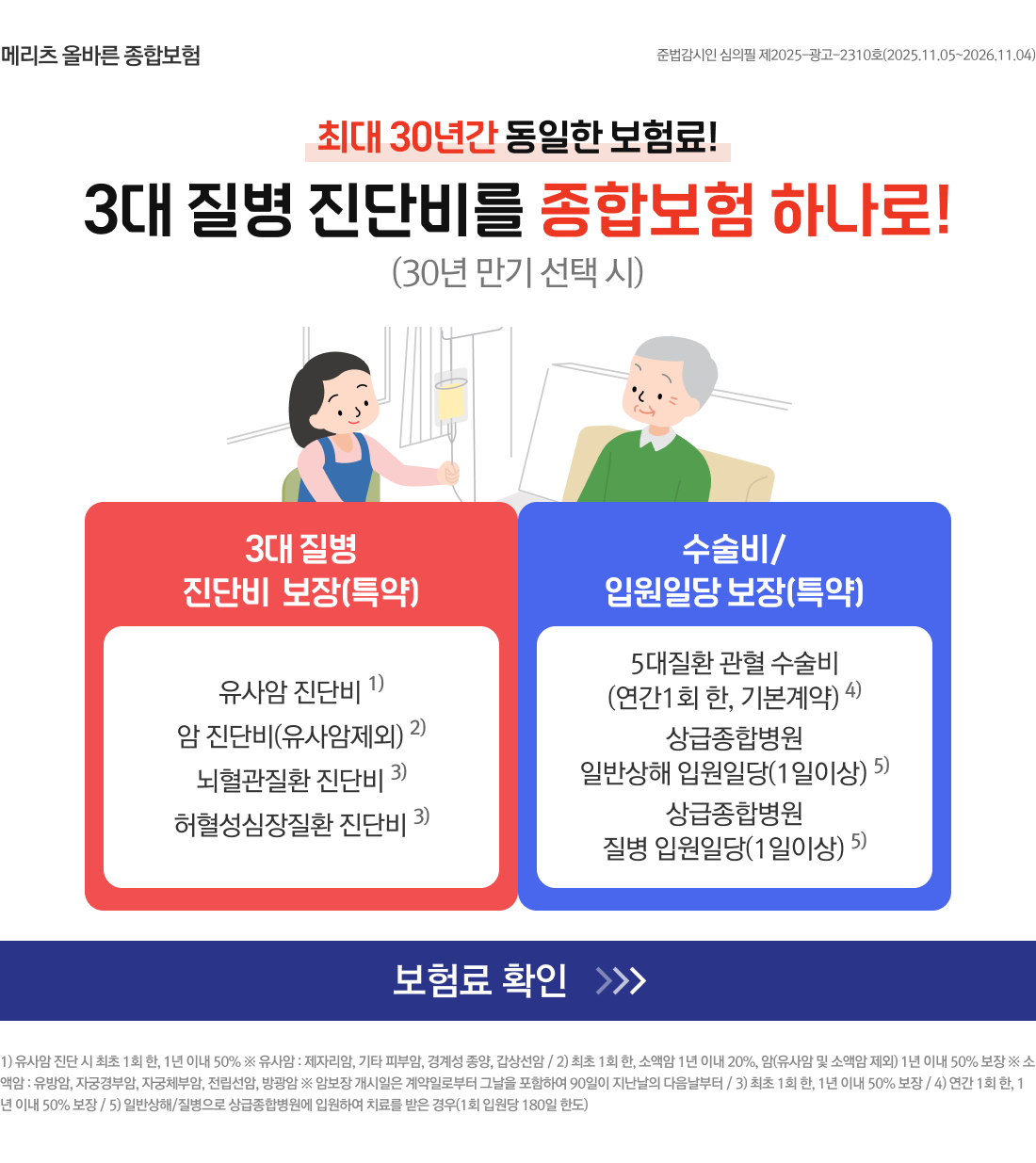 메리츠 올바른 종합보험 특징 설명 이미지