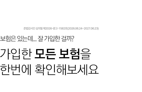 1분만에 내 보험점수 확인
